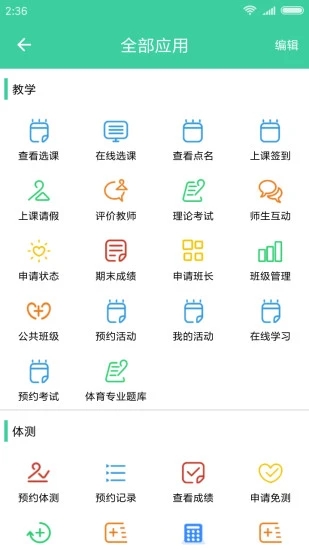 体适能app