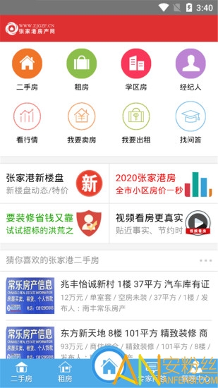 张家港房产网最新版