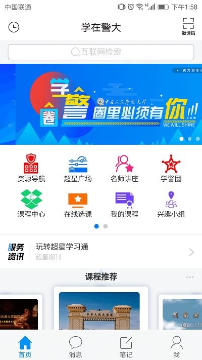 学在警大app