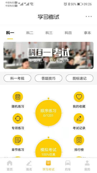 天天学车app
