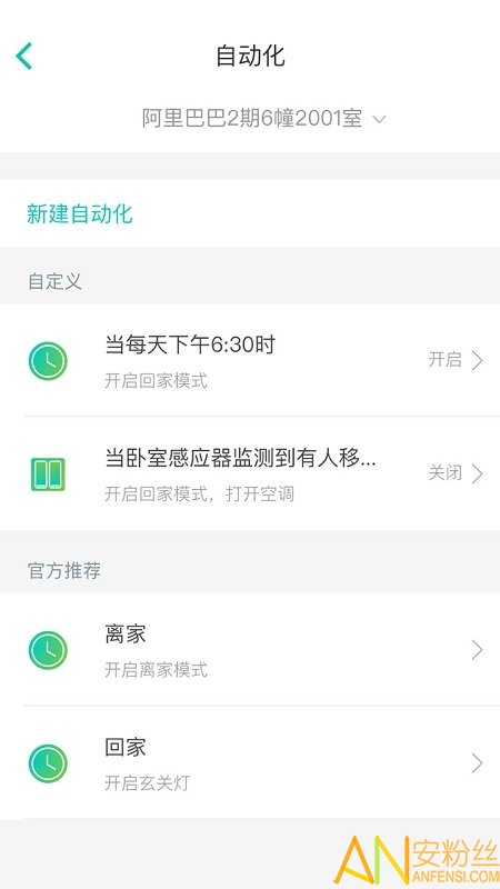 阿里智能家居app
