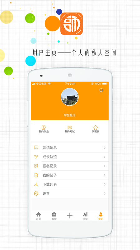 铭师慧app
