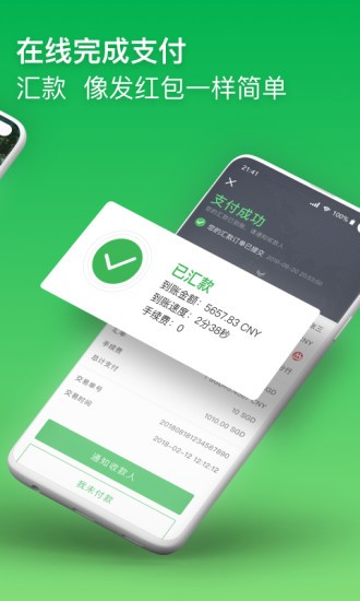 熊猫速汇app