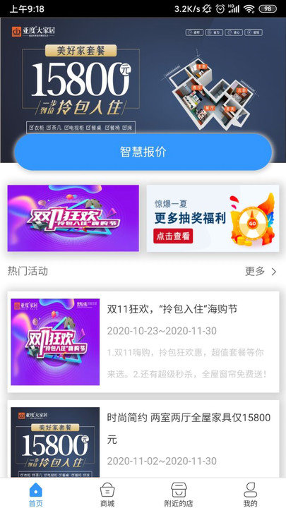 亚度美家最新版