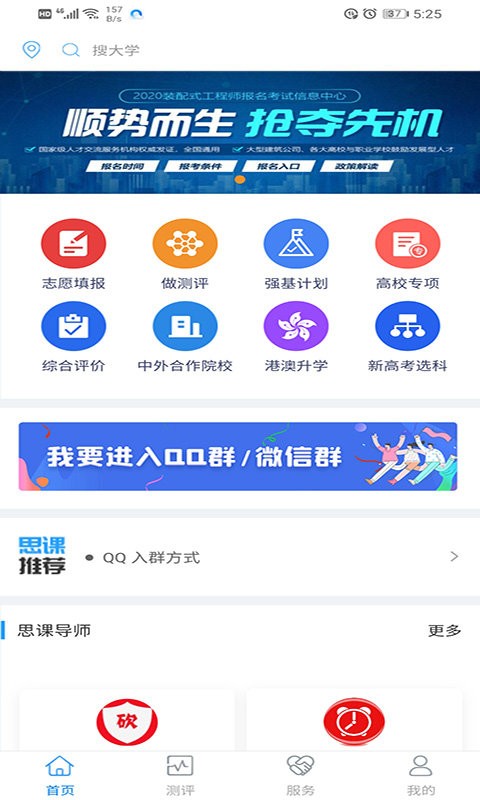 思课升学app 思课升学规划软件下载