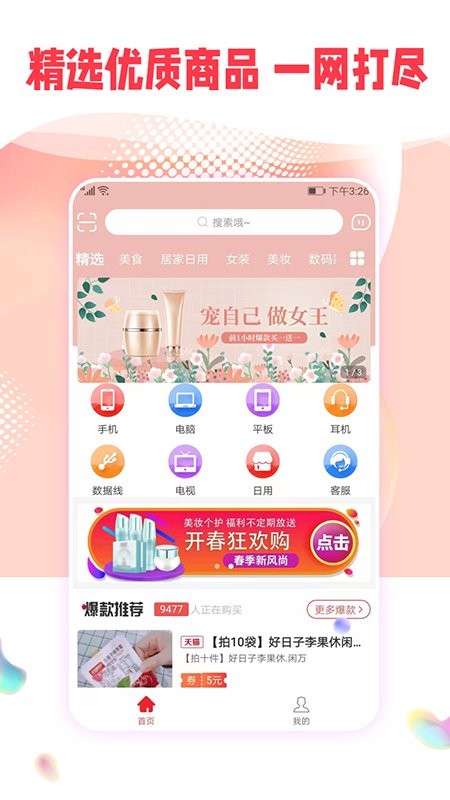 云鲜集app