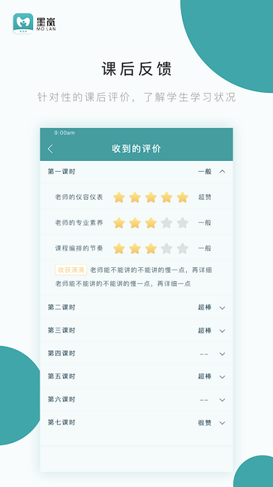 墨岚教育教师端app 墨岚教育教师端最新版下载