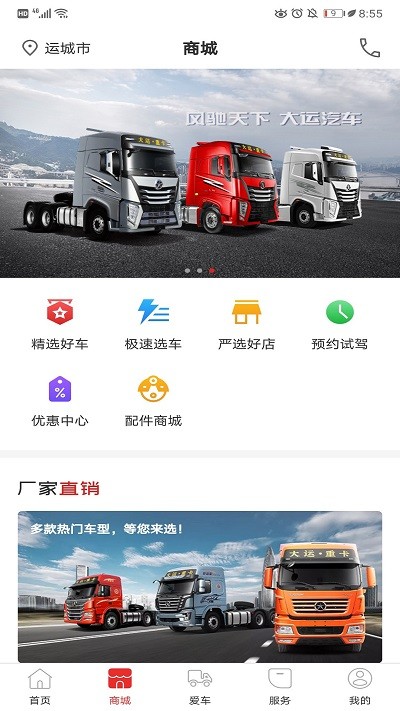 大运用户端app