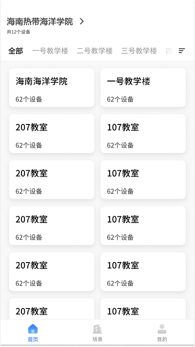 博思设备集控app