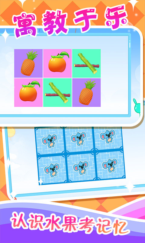 儿童宝宝认水果app