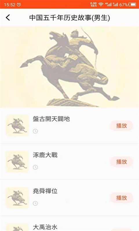 历史故事之家app 历史故事之家最新版下载
