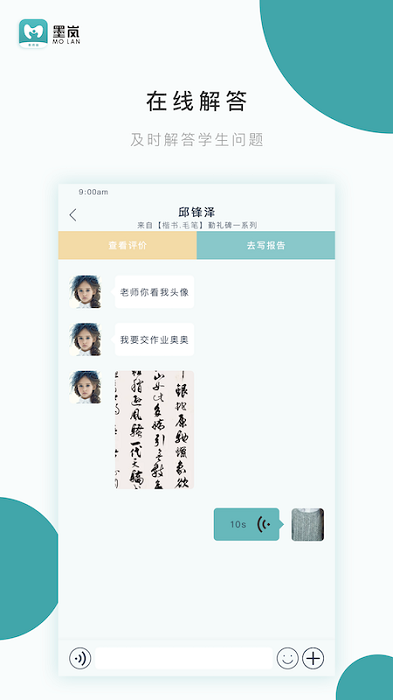 墨岚教育教师端app