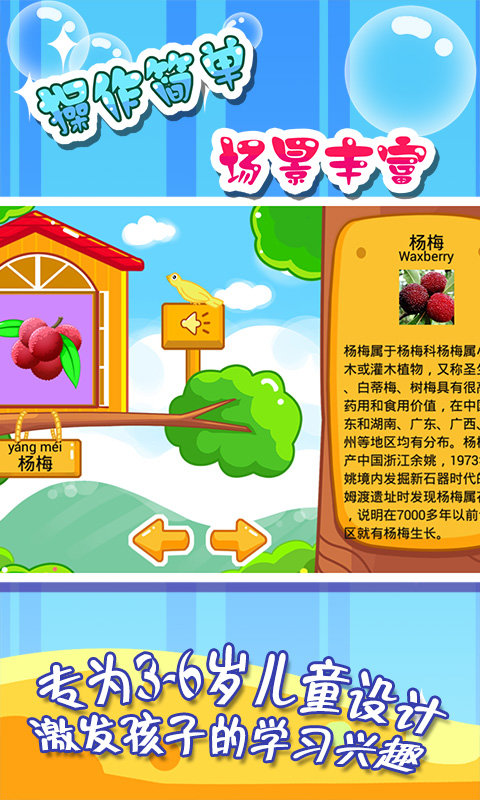 儿童宝宝认水果app
