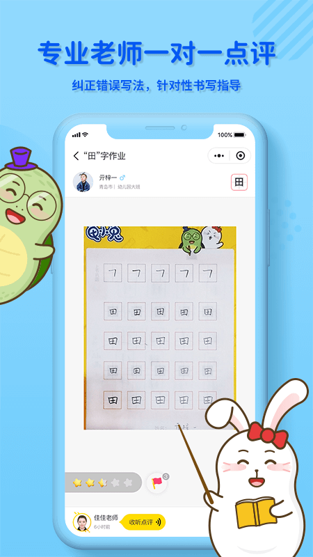 龟小兔写字app