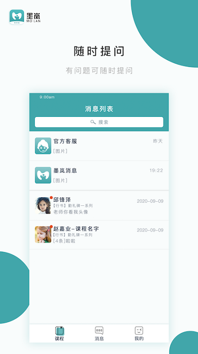 墨岚教育教师端app
