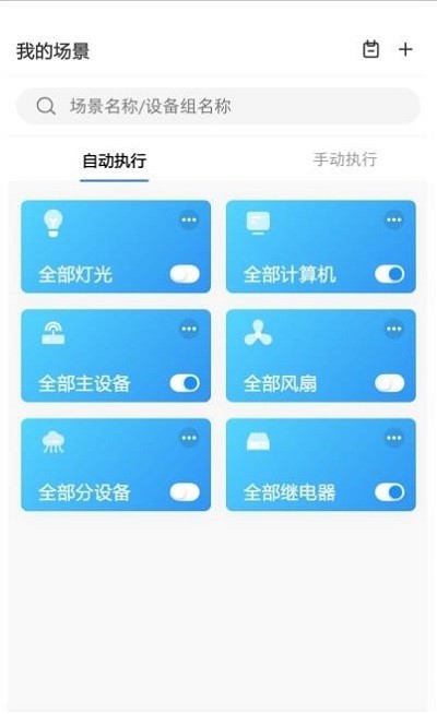 博思设备集控app