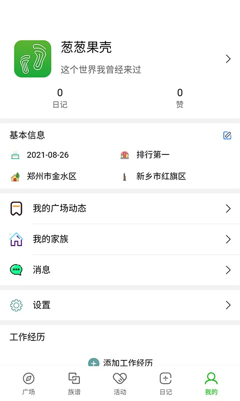 葱葱果壳app