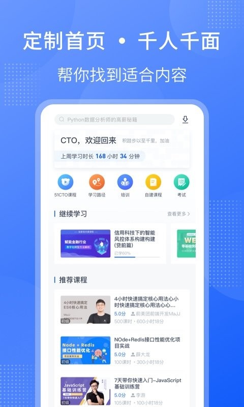 51cto学堂企业版app