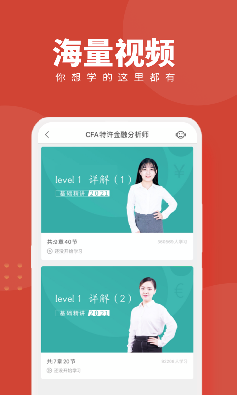 cfa随身学app cfa随身学最新版下载