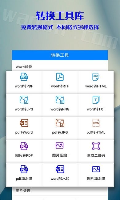 �ƶ�office��ʽת��ɨ����app