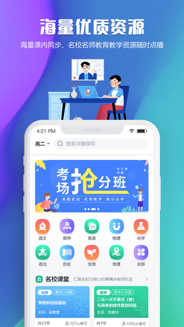 吉林市网校手机版