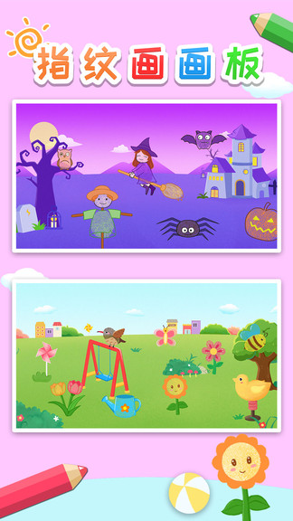 益智指纹画画板手机版