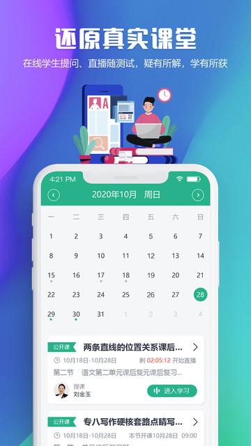 吉林市网校手机版 吉林市网校app下载