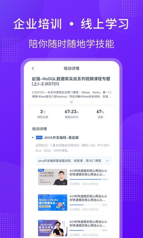 51cto学堂企业版app