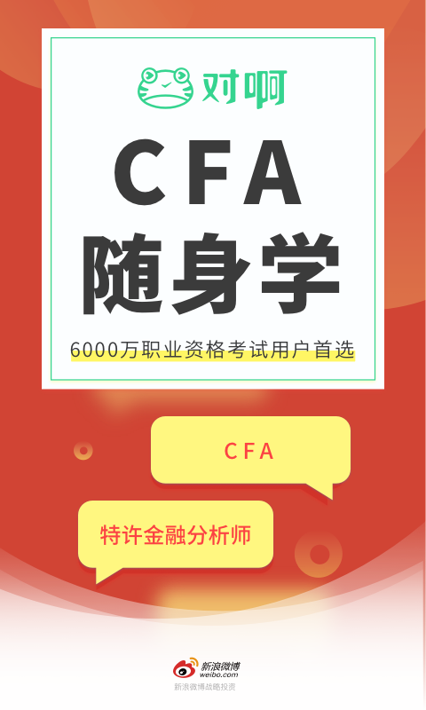 cfa随身学app
