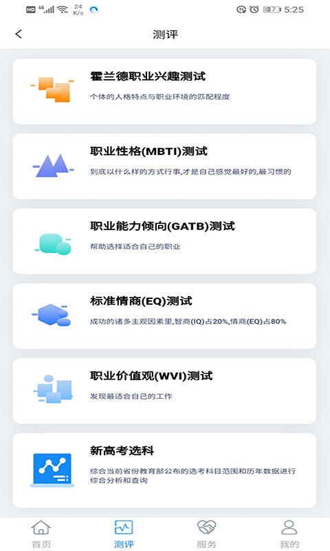 思课升学app