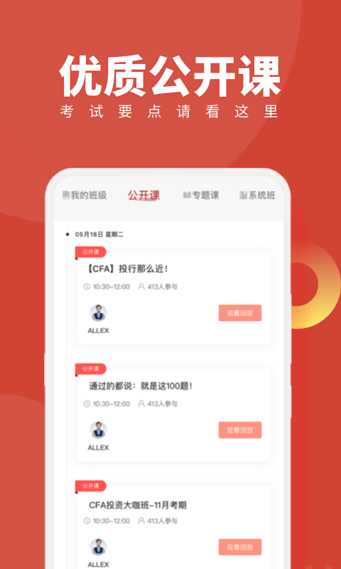 cfa随身学app