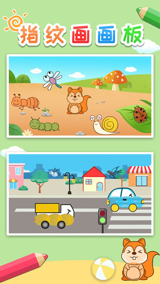 益智指纹画画板手机版