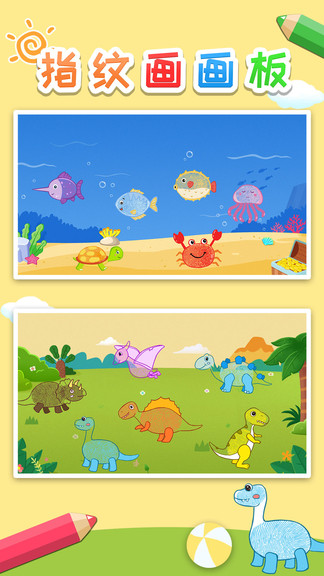益智指纹画画板手机版