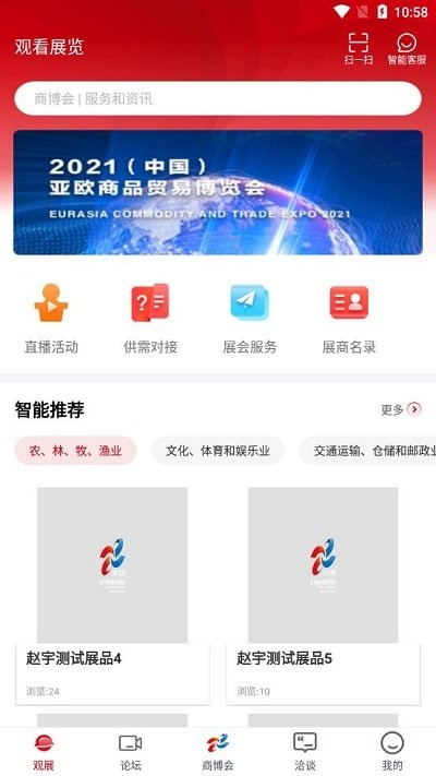 商博会app 商博会介绍