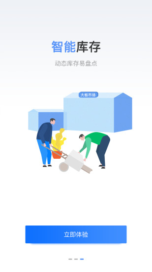 链石云仓app “链石云仓下载”