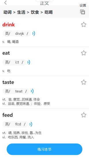分类快速背单词app