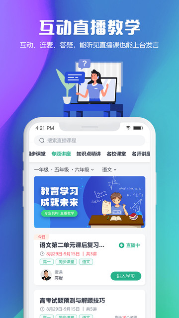 吉林市网校手机版