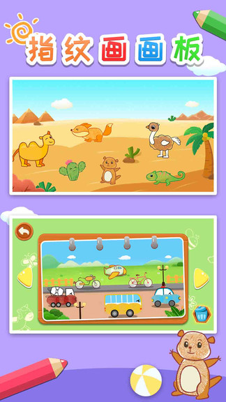益智指纹画画板手机版