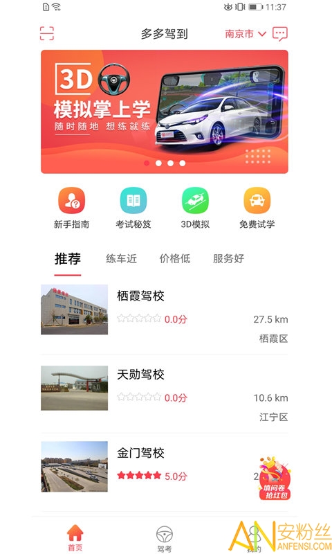 多多驾到app免费版