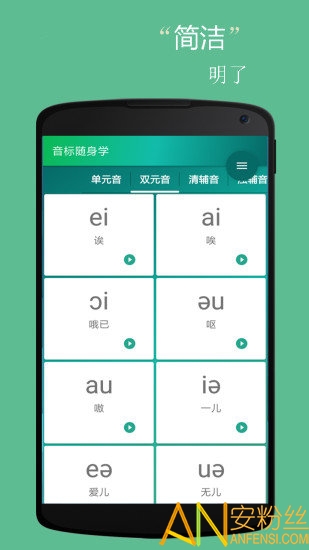 音标小助手软件