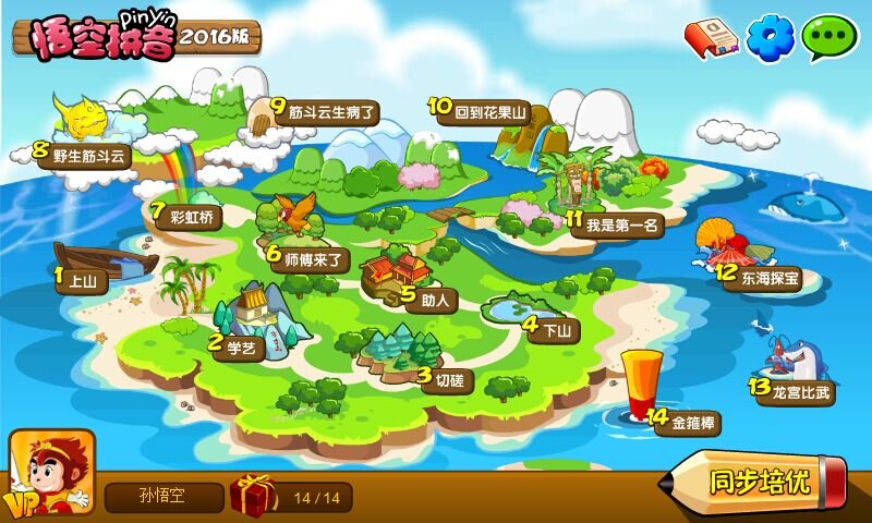 悟空拼音全课程免费版手机版