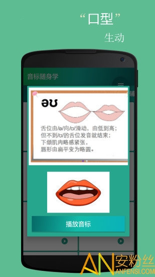 音标小助手软件 音标小助手app下载