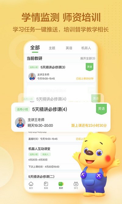 洪恩学堂教师版 洪恩学堂教师端app下载