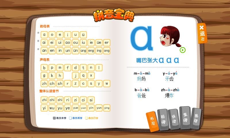 悟空拼音全课程免费版手机版 悟空拼音app下载安装