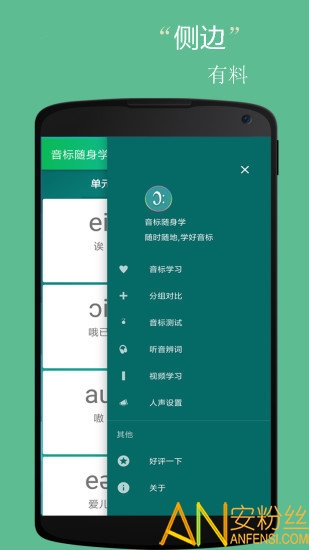 音标小助手软件