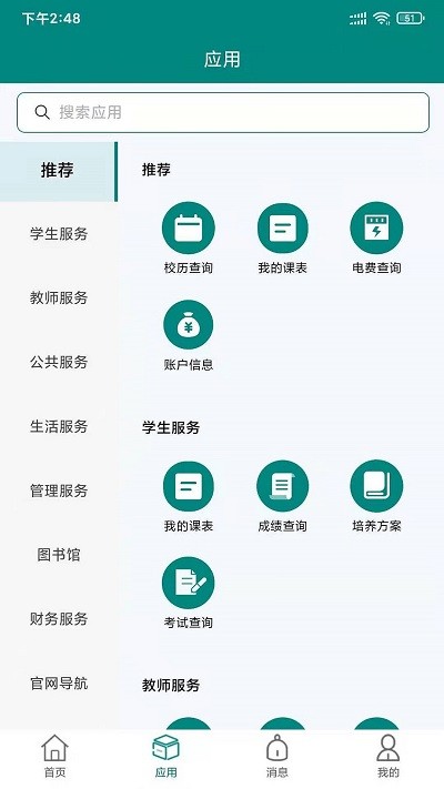 枫叶校园app 枫叶校园最新版下载