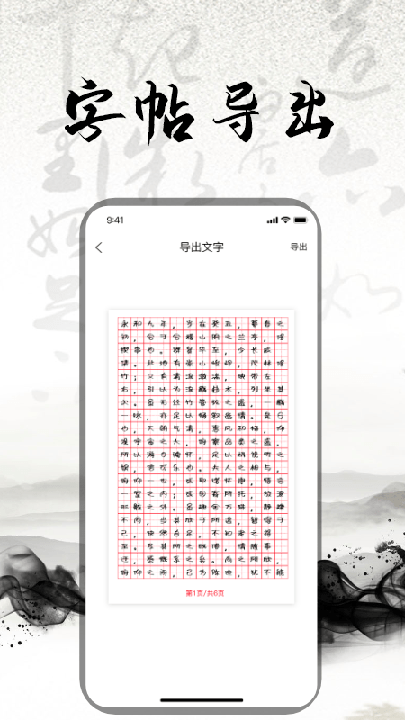 练字书法大师app