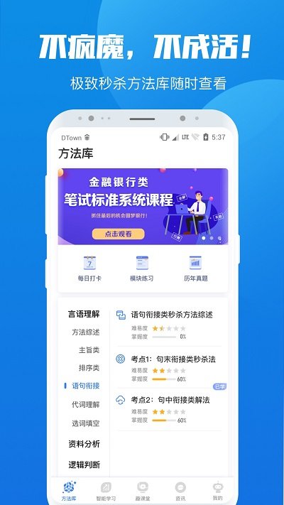 魔方公考公务员app