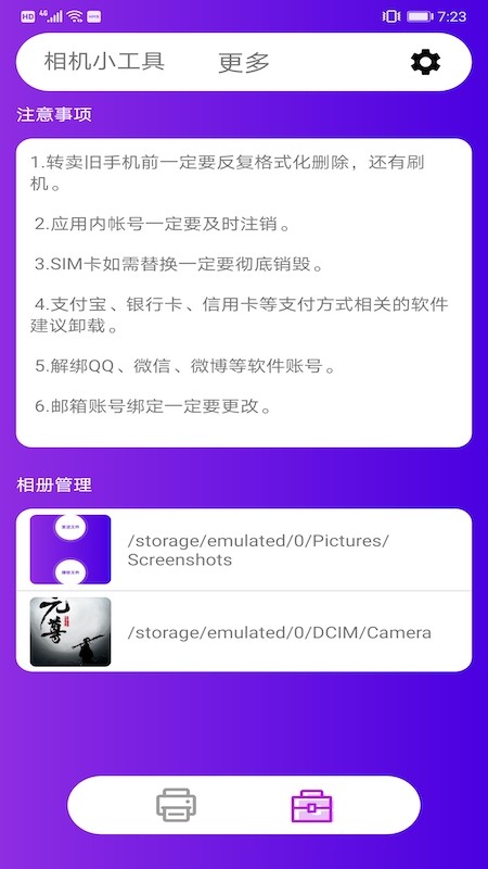 互传换机克隆手机版