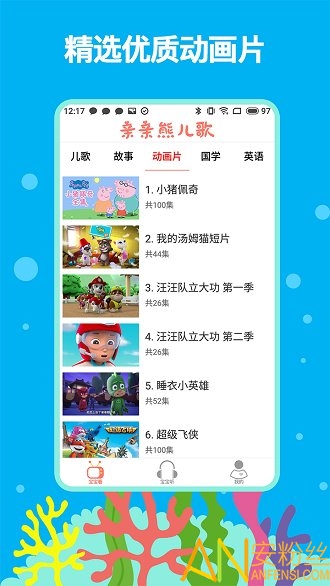 亲亲熊儿歌app